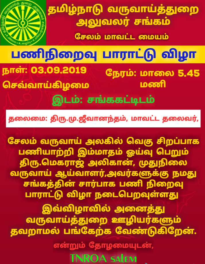 பணிநிறைவு பாராட்டு விழா 03.09.2020